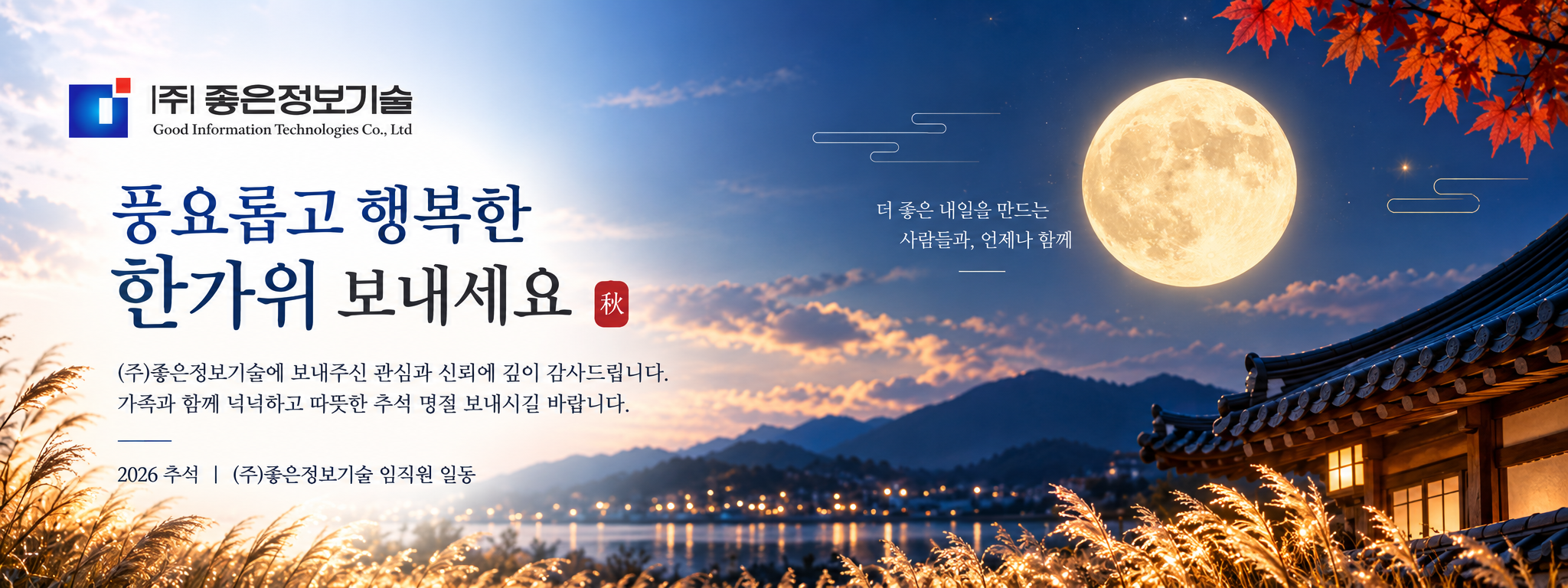 2027년 추석